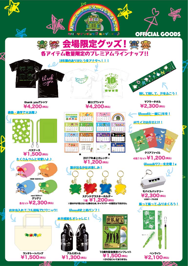 GReeeeN ライブタオル - アニメグッズ