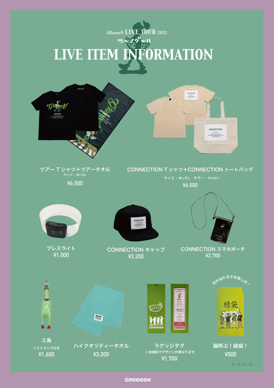 GReeeeN LIVE VIP特典 THEGAME - バス・洗面所用品