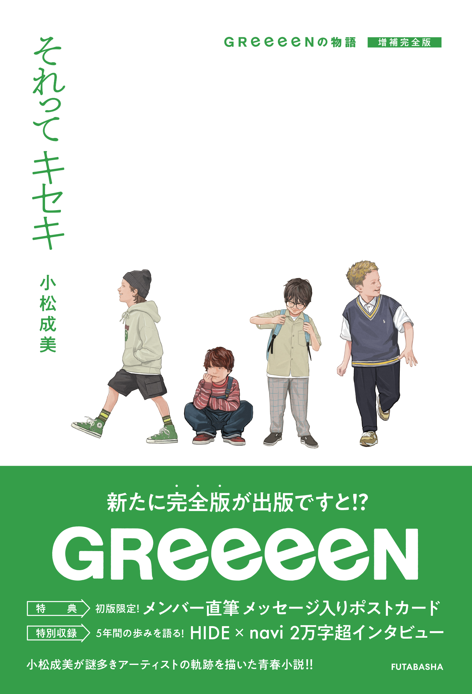 GReeeeN HIDE メンバーデザイン タオル - 通販 - gofukuyasan.com
